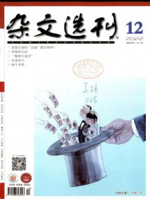 杂文选刊杂志